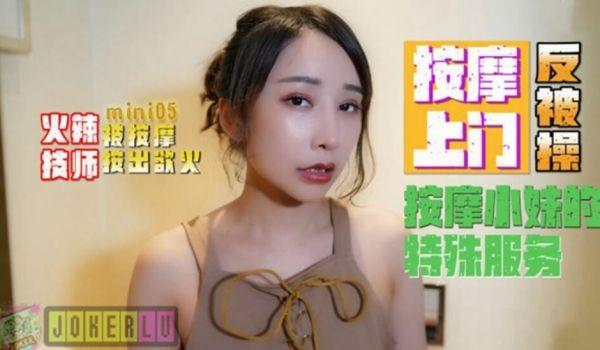 全网独播火辣技师按摩上门反被操按摩小妹的特殊服务
