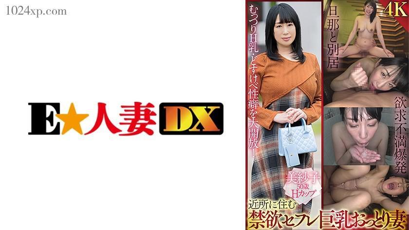 [299EWDX-507] MISAKO(50)[MP4/886MB]