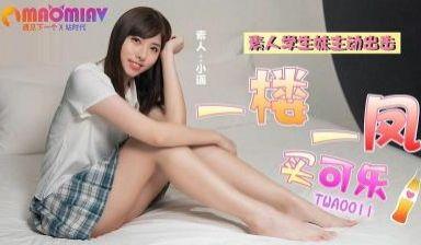 TWA0011 一楼一凤买可乐 1 #小遥