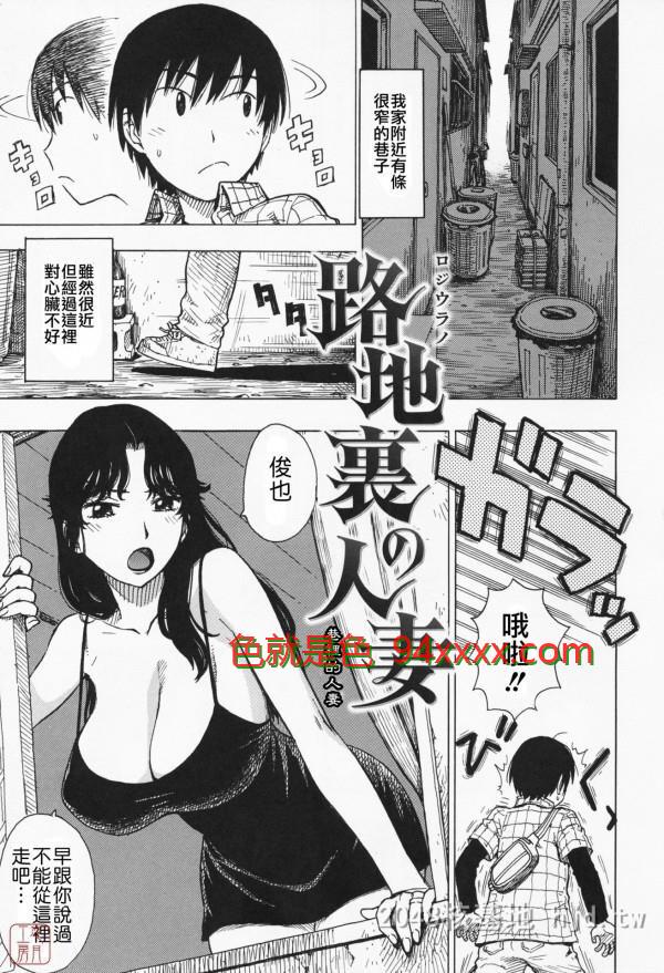 [中漫无码]巷里的人妻[16P]