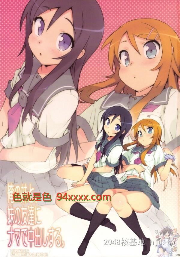 [中文全彩][对我的妹妹和妹妹的朋友无套出][22P]