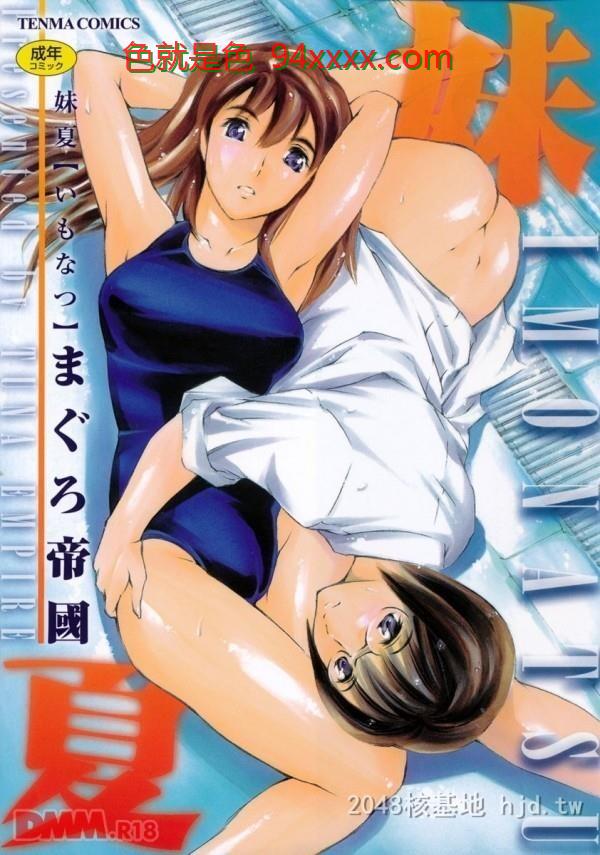 [日文][妹夏][黑白][19P]