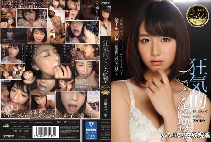 精确已发布！假装处方的疯狂Natsukawa Akira [MP4/1.26GB]