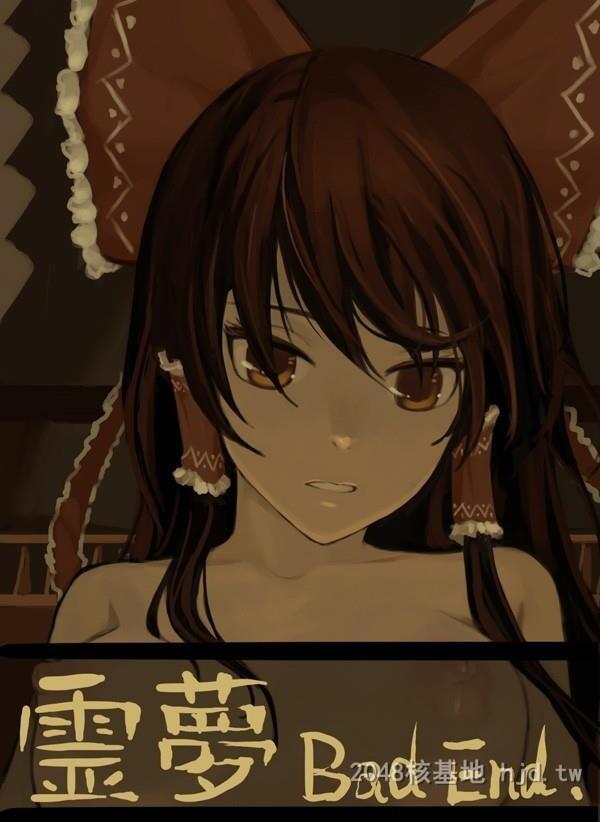 As109\霊梦BADEND[20p]