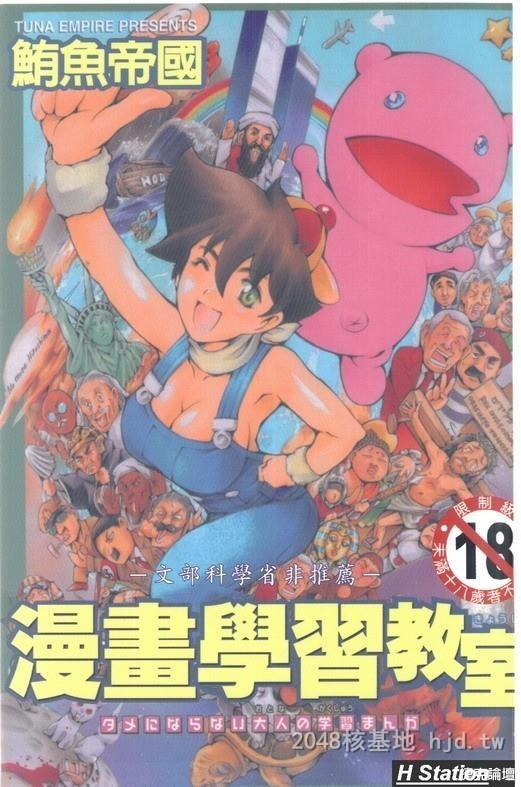 [中文][[まぐろ帝国]漫画学习教室][黑白][171P]