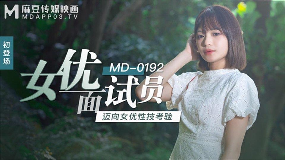 鶹ýӳͳMD192-ŮԱ ŮԼ Ůǳ[MP4/429.9MB
