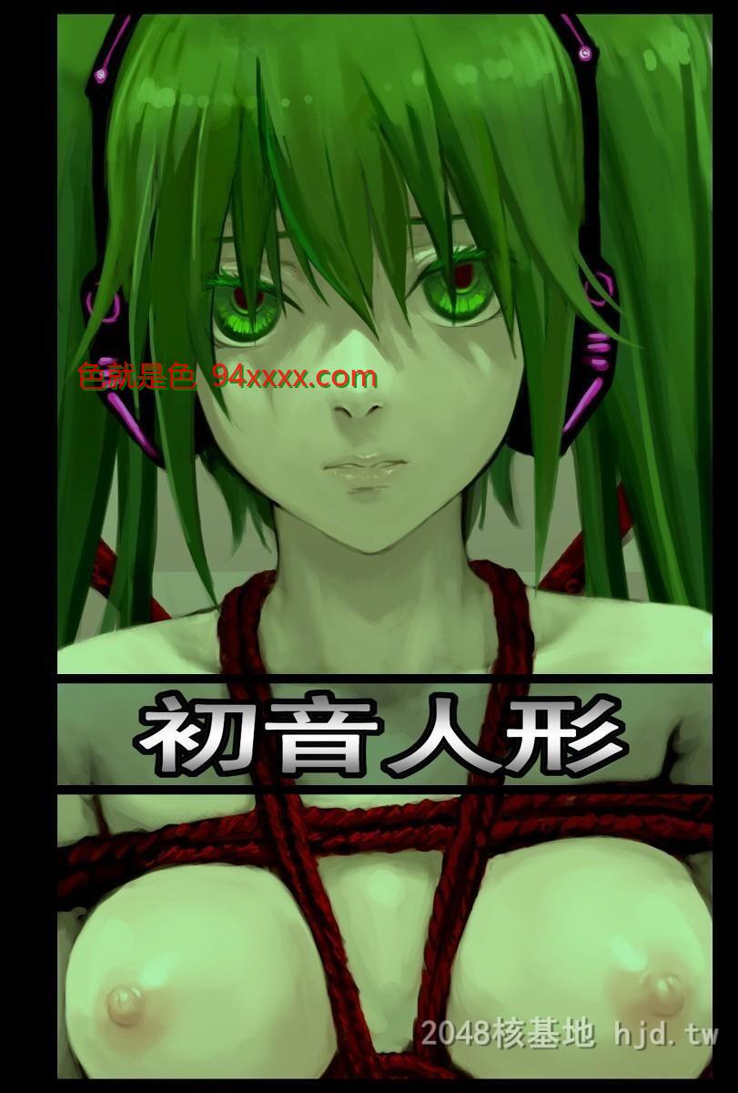 As109\紧缚初音人形[12p]