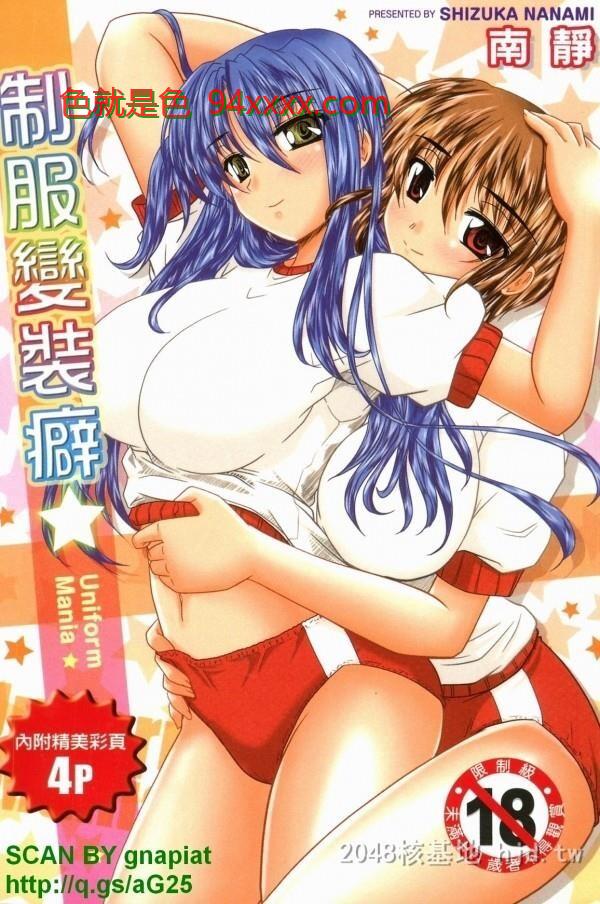[中文][[ななみ静]制服变装癖][黑白][122P]