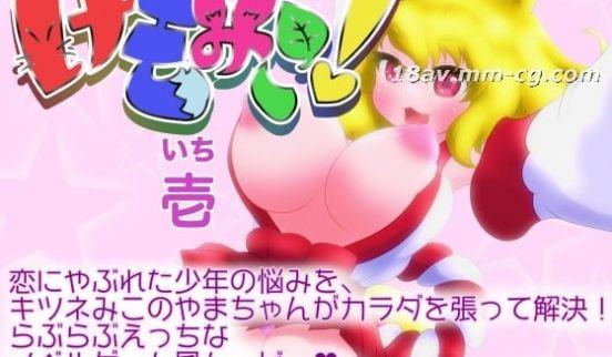 [3D]动くけもみこ! 壱 .jpg