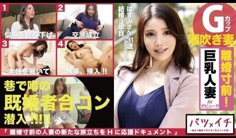 NTK155Gカップ离婚直前美人妻の初潮で、レス気味旦那とは味わえなかった快楽に溺れ他人棒を口で积极ご奉仕の末に自ら跨がり连続アクメで过去と决别性交！！：バツイチ０１.
