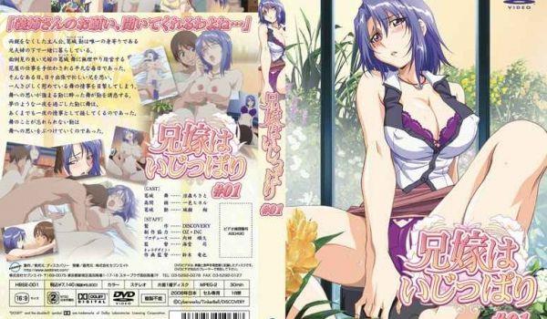HBSE-002 兄嫁はいじっぱり ＃01