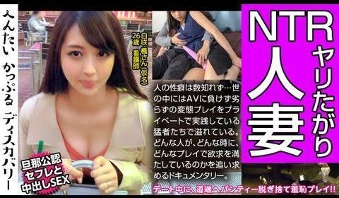 MIUM432性豪人妻の性遍歴に惊愕！デートの途中にパンティーを脱ぎ道端へ置く谜のプレイに変态カップルは大兴奋！彼氏かと思っていた男はセフレだった！しかも旦那公认！不思议な三角関系の性事情に迫る！へんたいかっぷるディスカバリー白咲枫さん(仮名).