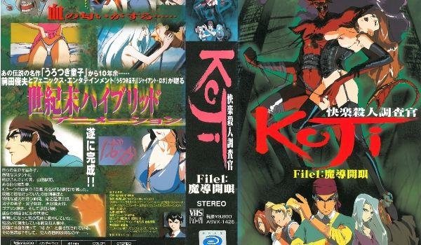 [フェニックス・エンタテインメント] KOJI 快楽杀人调査官 File1 魔道开眼