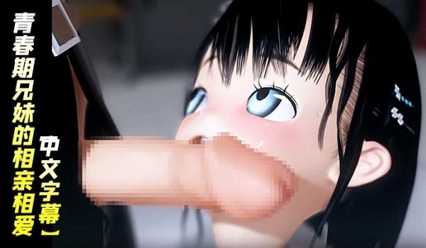 中文字幕兄控认生害羞的少女上课期间，在学校的保健室鼓起勇气引诱了哥哥，青春期兄妹的相亲相爱禁忌的初体验