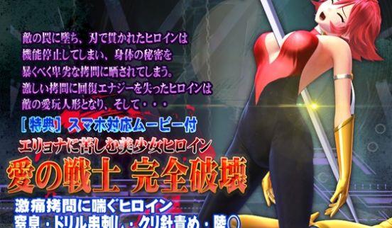 [夜桜字幕组][190302][@OZ]エリョナに苦しむ美少女ヒロイン 爱の戦士 完全破壊[BIG5]