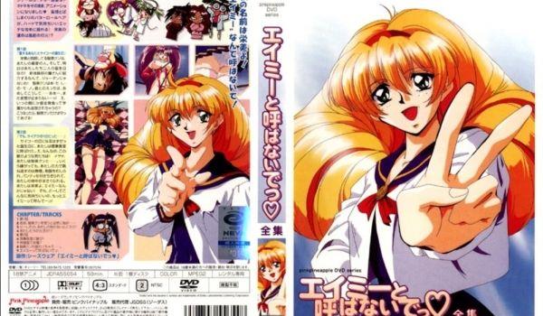 エイミーと唿ばないでっ全集2
