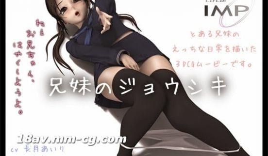 [3D][中字]兄妹のジョウシキ