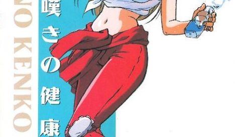 [199505] [ピンクパイナップル] 叹きの健康优良児2