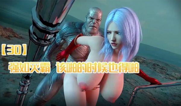3D强如灭霸，该啪的时候也得啪