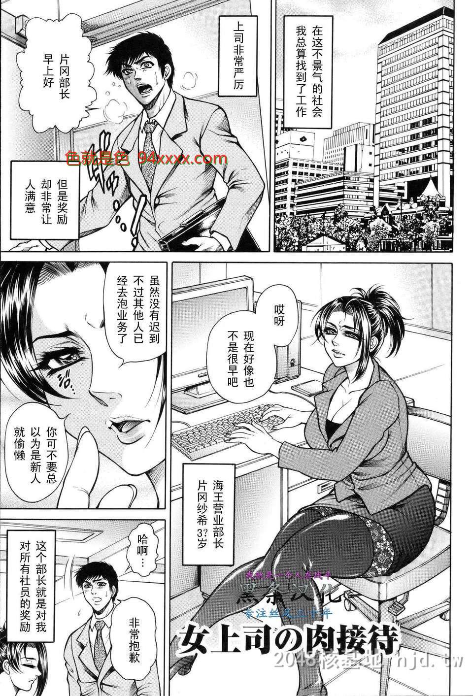 [飞野俊之]女上司の肉接待[16p]