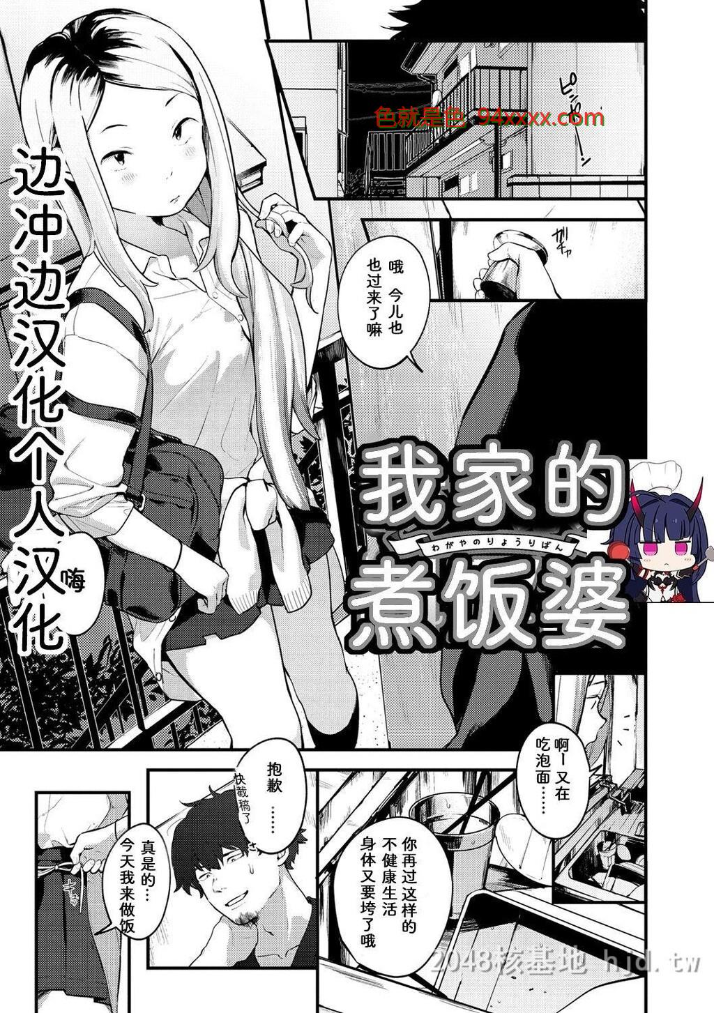 [楝蛙]我が家の料理番[春と青]我家的煮饭婆[HarutoAo][Chinese][边冲边汉化个人汉][Digital][22P]