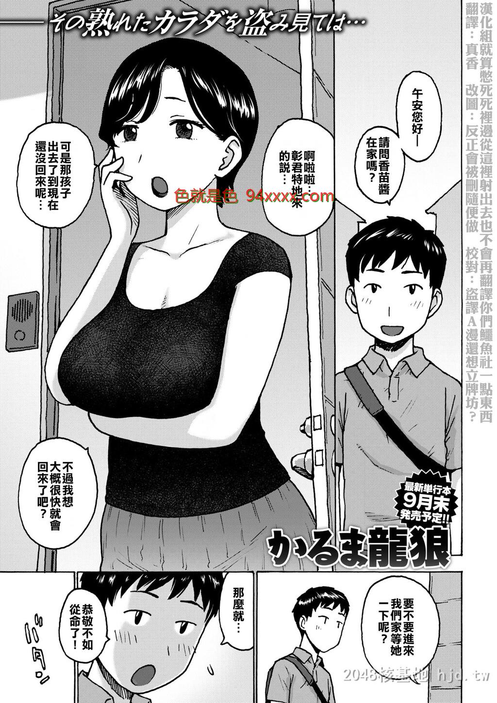 [虚幻个人重嵌][COMIC快楽天2018年9月号][かるま龙狼]関係[无修正][16P]