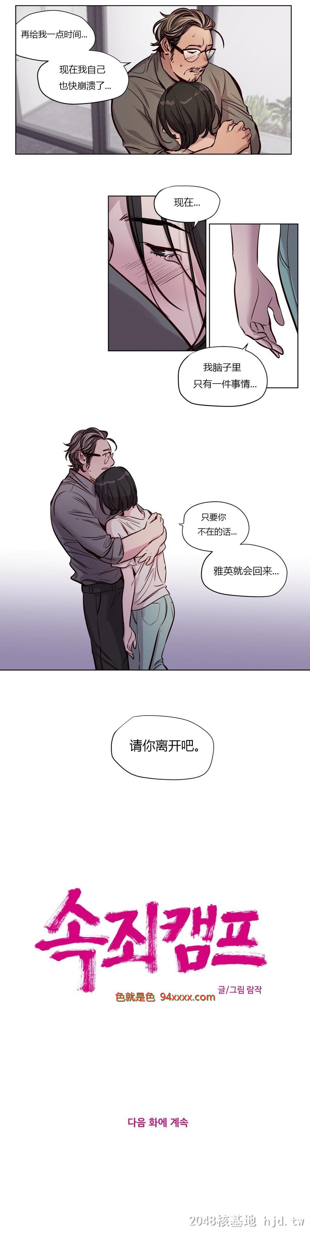 [中文]漫画-赎罪营30[20P]