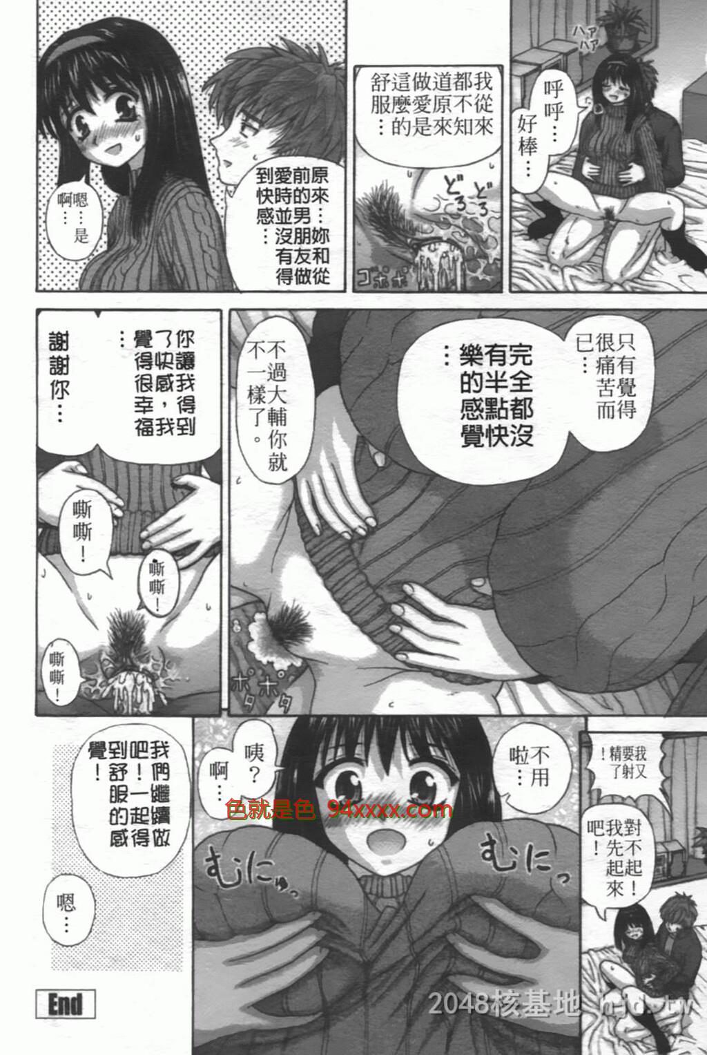 [中文][黑白]粘膜交慰~05[37P]End
