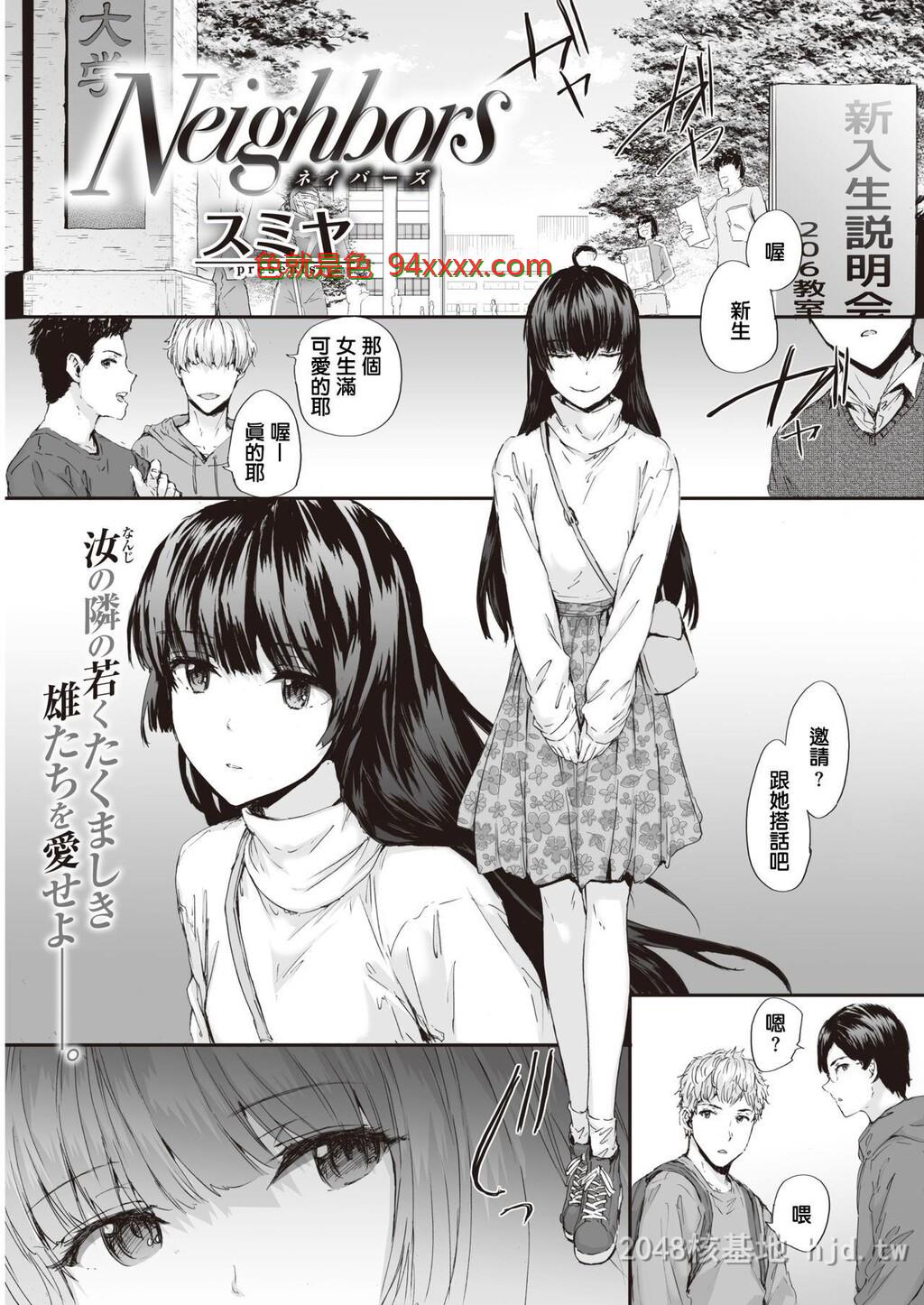 [中文][スミヤ]Neighbors26P