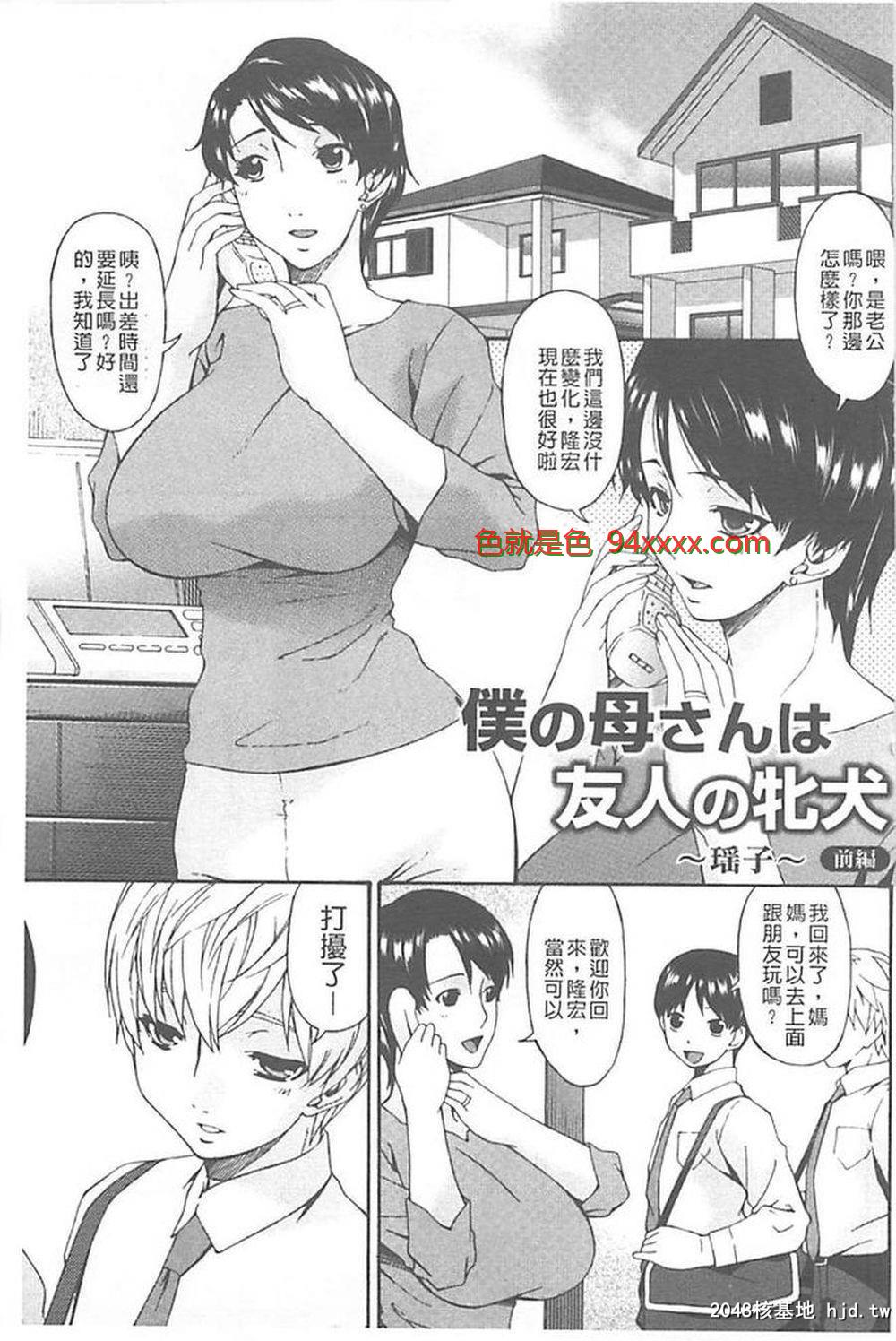 [中文]僕の母さんは友人の牝犬[60p]