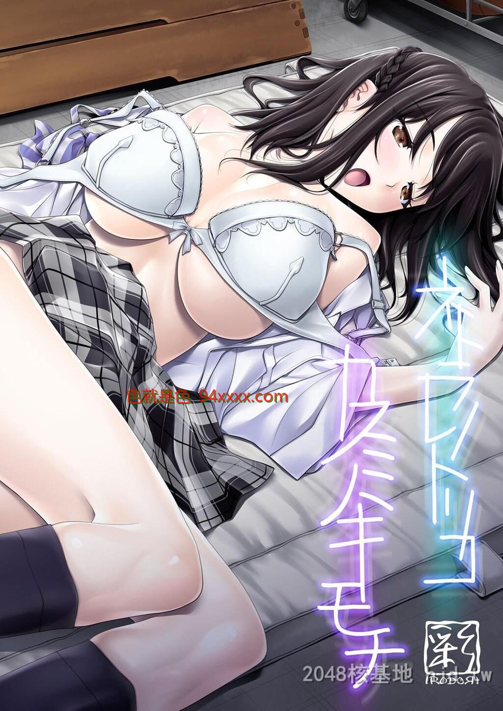 [中文][彩～IRODORI～[SOYOSOYO]]ネトラレノトリコ-カスミノキモチ-46P