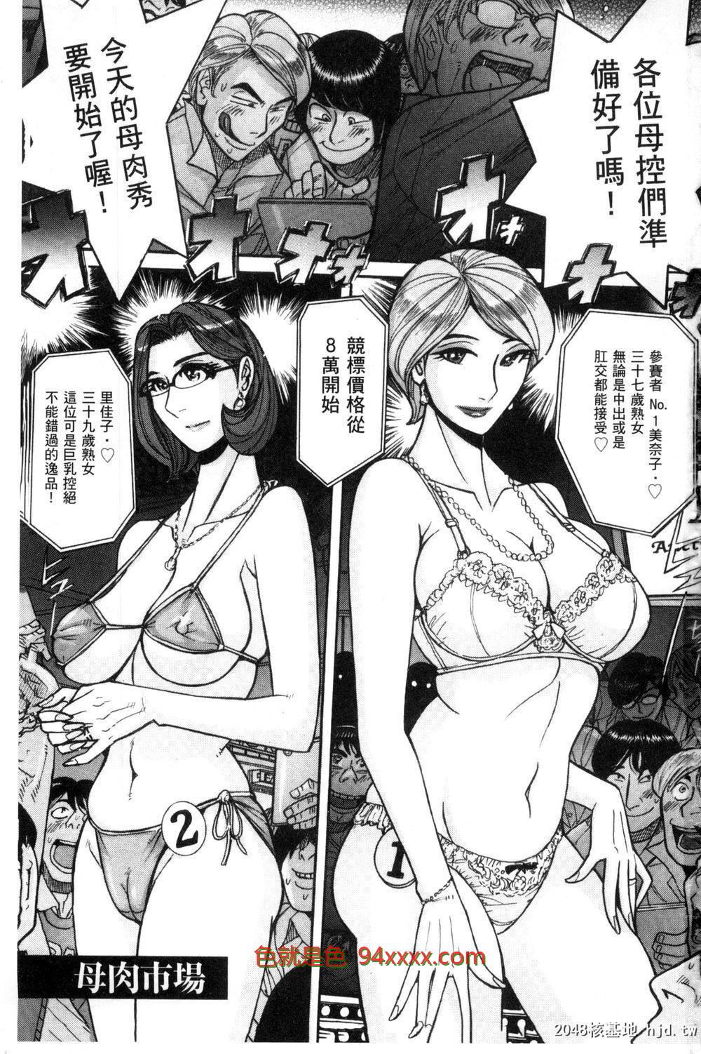 [中文]狙われた淫臭熟母咽び泣きアクメ渍け[31p]