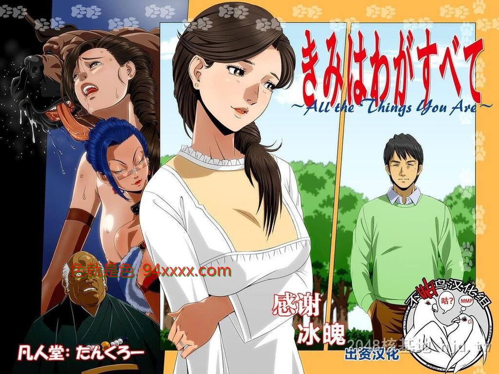 [中文][きみはわがすべて]～AlltheThingsYouAre～38P