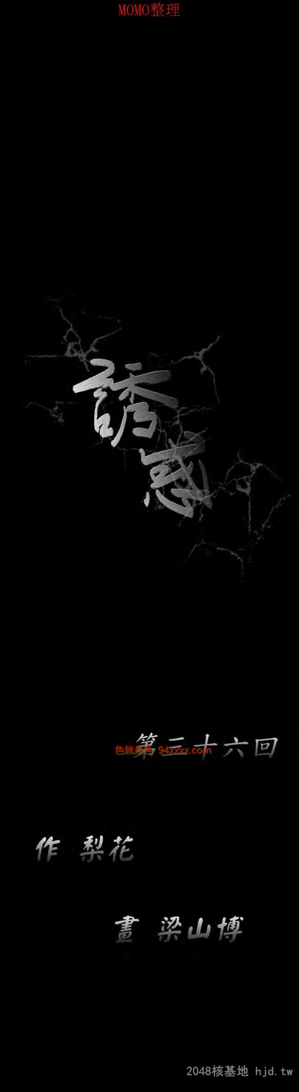 [中文][韩漫]诱惑第三十六回 三十七回[51P]