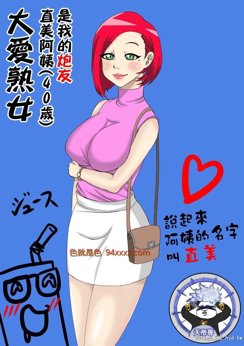 [全彩]熟女大好き：直美さん[40歳]は俺のセフレ[37p]