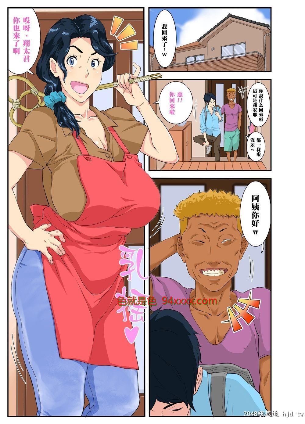 [全彩お母さんいただきま～スw][66p]