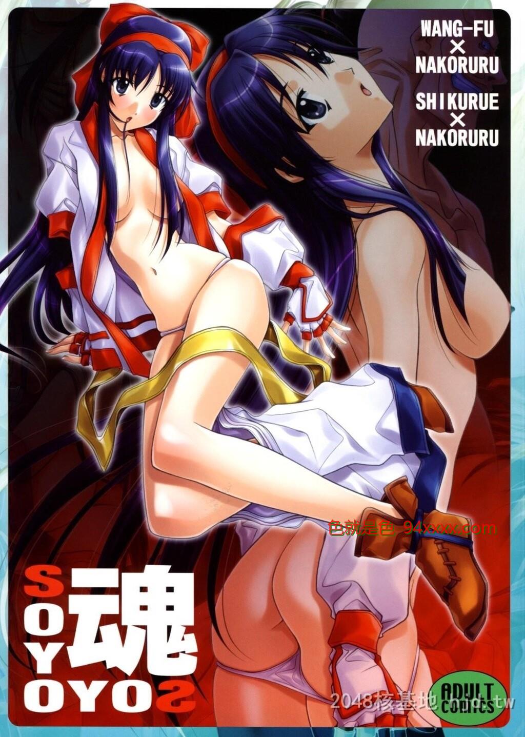 [中文][彩～IRODORI～[そよそよ]]SOYOSOYO魂[サムライスピリッツ侍魂]26P[