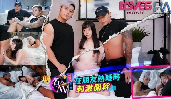 RAS-0214 名人AV重现计画 知名Youtuber Crazy Man疯男 真实故事 在朋友熟睡时刺激开干