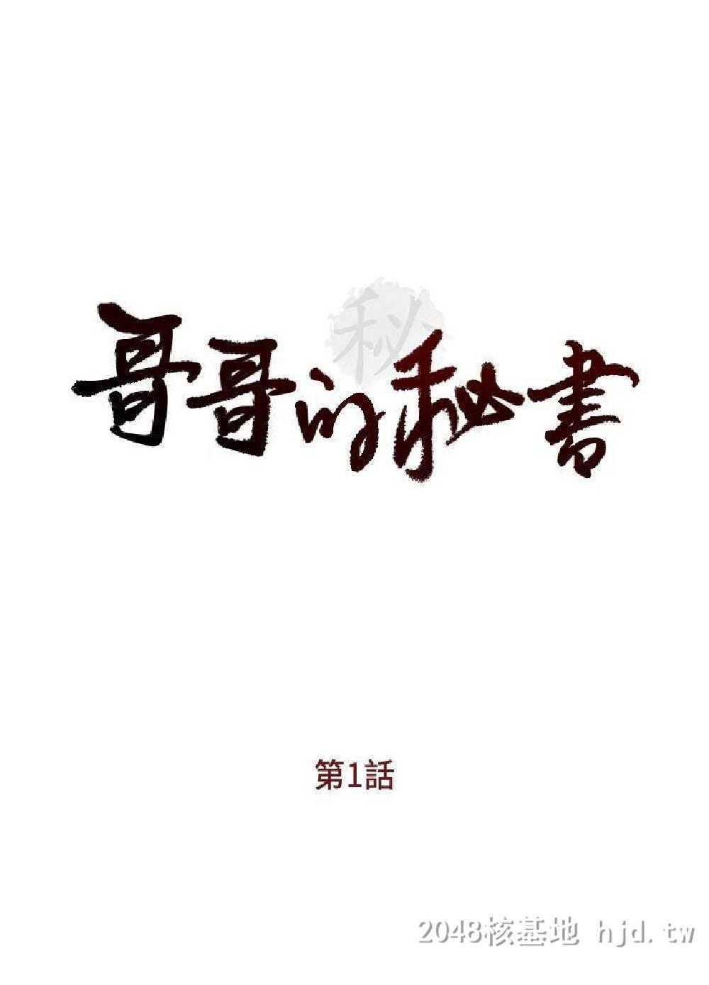 [中文][韩漫]哥哥的秘书1话[22P]