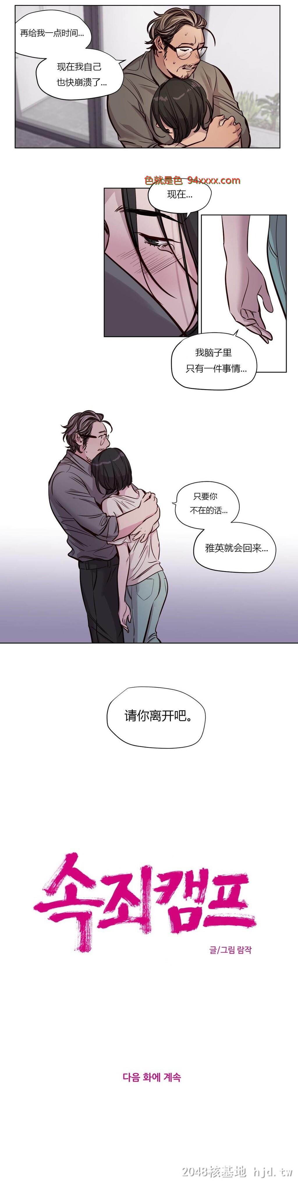 [中文]漫画-赎罪营30[20P]