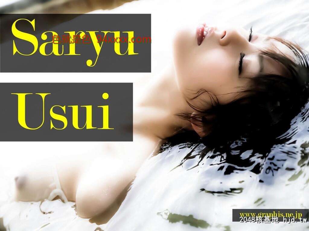 卯水咲流SaryuUsui[107P]