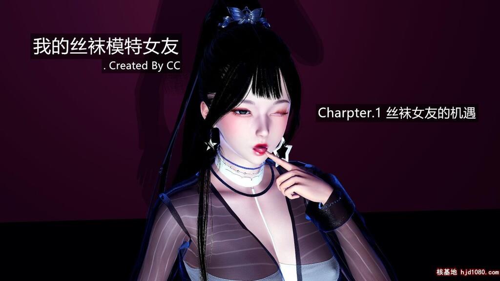 [中文][3D全彩]我的丝袜模特女友1[17P]