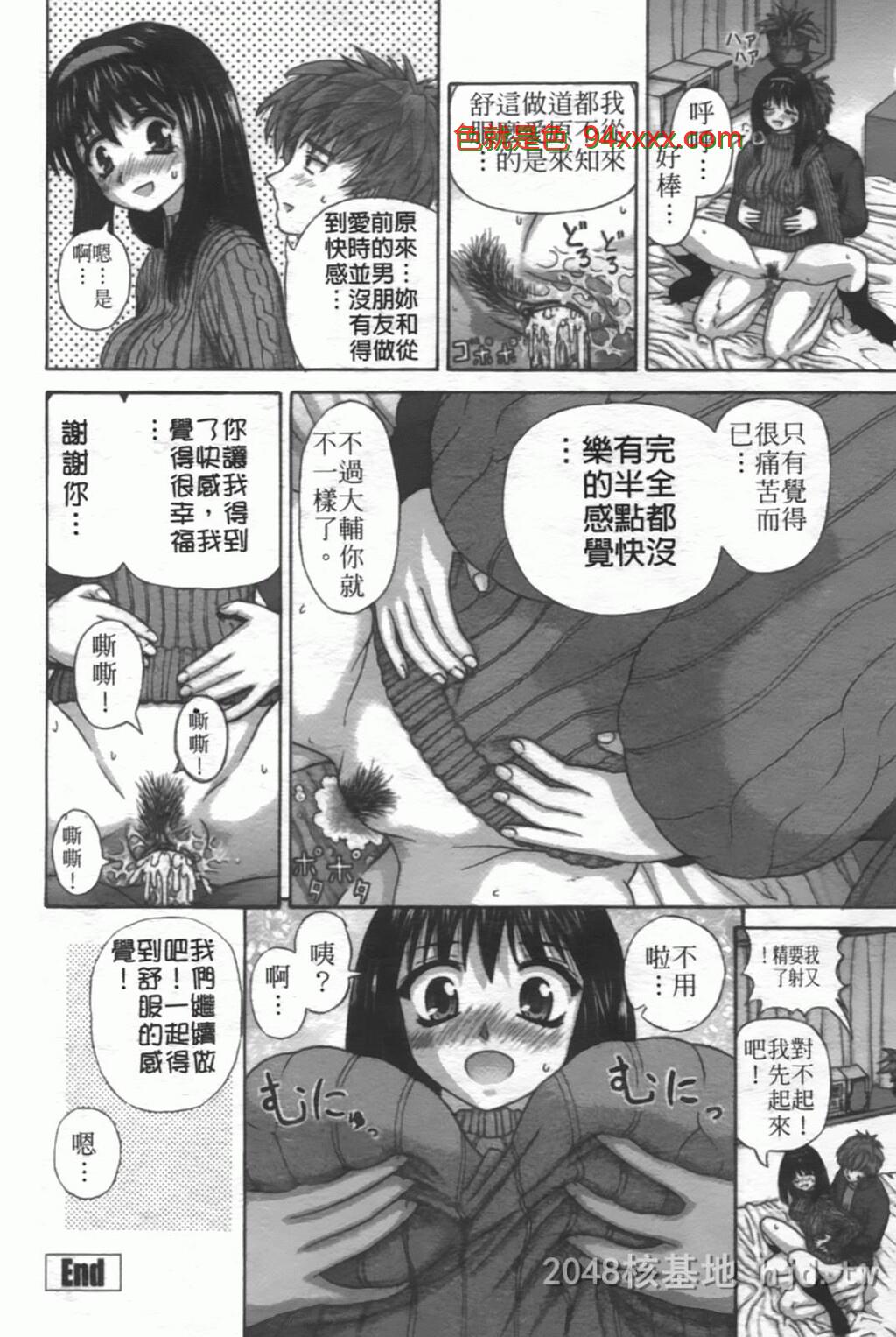 [中文][黑白]粘膜交慰~05[37P]End