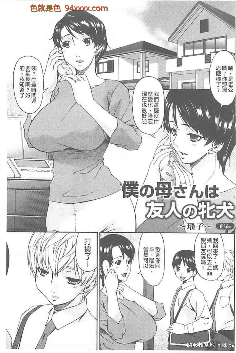 [中文]僕の母さんは友人の牝犬[60p]