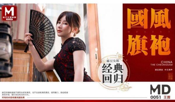 MD0051 国风旗袍