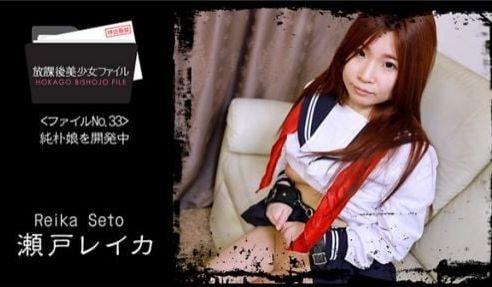HEYZO 2066 放课后美少女ファイル No.33～纯朴娘を开発中～ – 瀬戸レイカ1