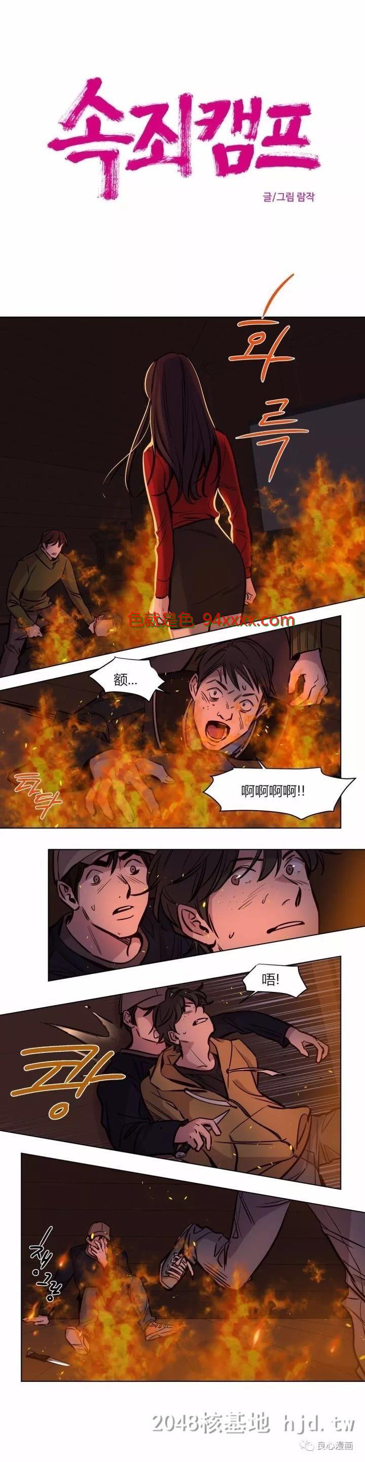 [中文]漫画-赎罪营38[18P]