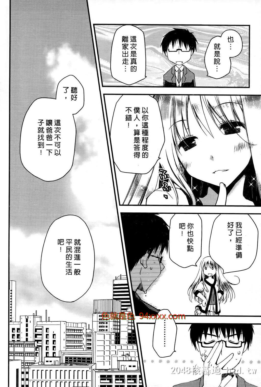 [中文][ぽんこつわーくす]お嬢様は逃げ[27P]