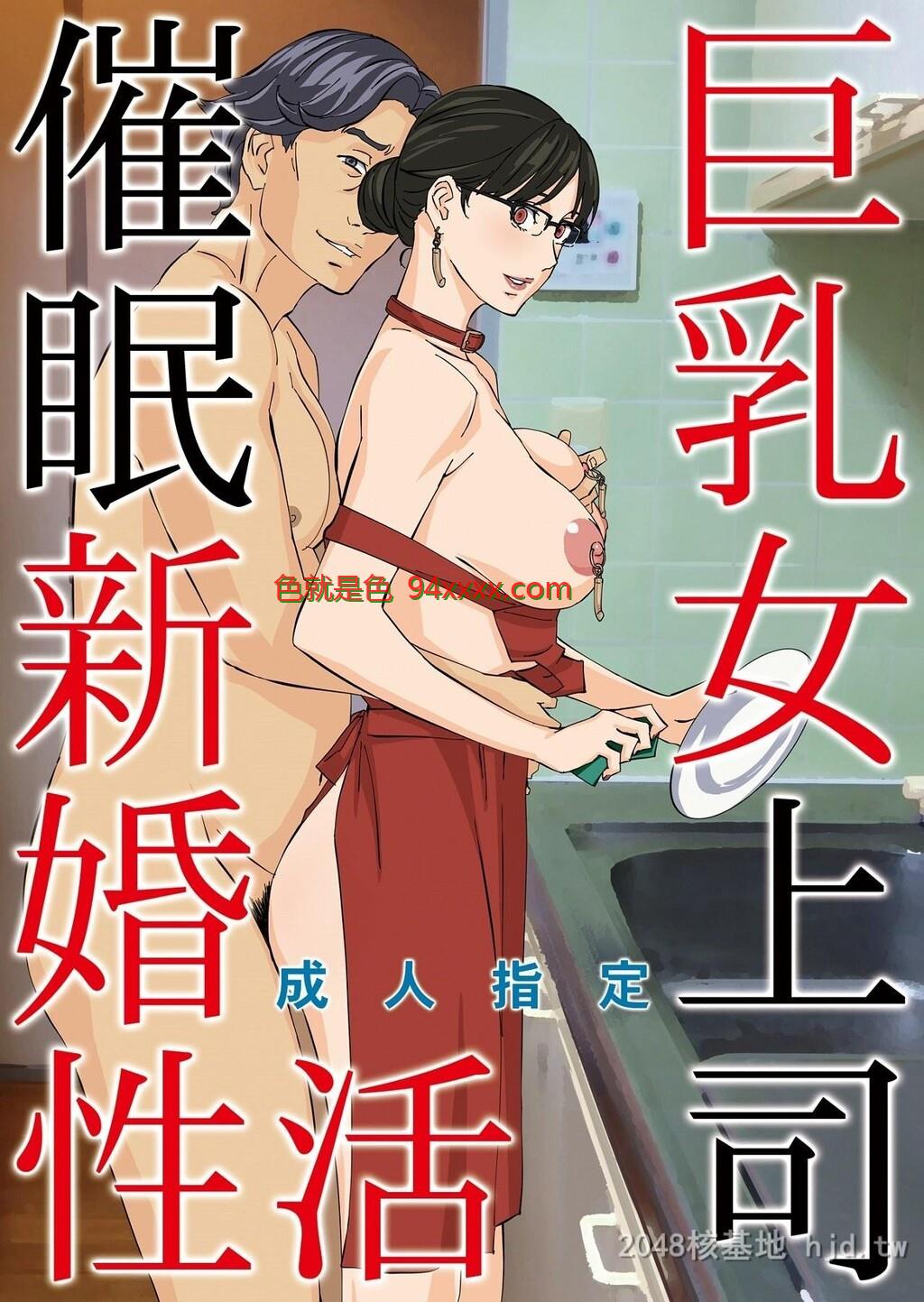 [中文][M[天野雨乃]]巨乳女上司催眠新婚性活24P