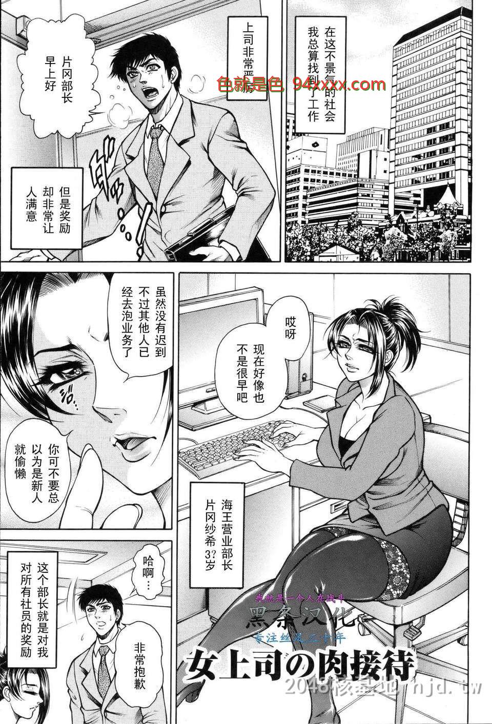 [飞野俊之]女上司の肉接待[16p]